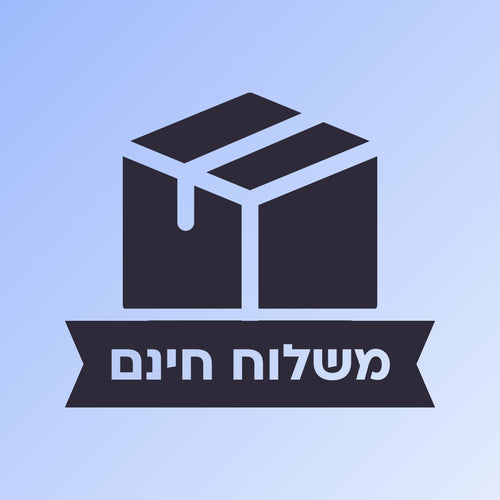 משלוח מהיר לנקודת איסוף